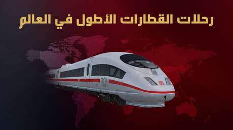 رحلات القطارات الأطول في العالم cover