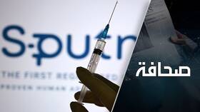 أسباب محدودية الوصول إلى اللقاح الروسي في أوروبا