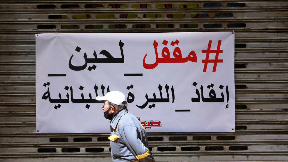 مصرف لبنان يعلن تقديم مراجعة لدى مجلس شورى الدولة حول "التعميم 151"