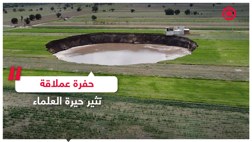 حفرة عملاقة تظهر فجأة في ريف المكسيك وتزداد اتساعا
