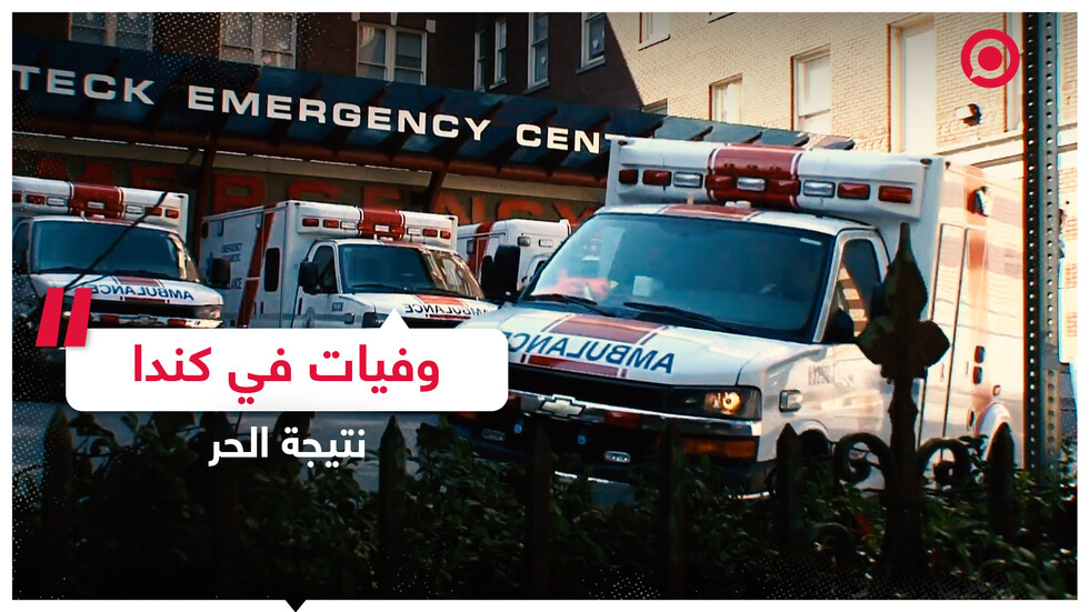 مئات الوفيات في كندا بسبب الحر.. تعرف على السبب!