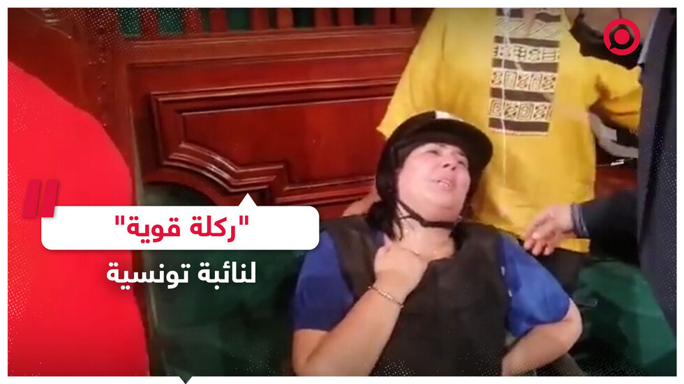 اعتداء بالضرب على عبير موسي تحت قبة البرلمان التونسي