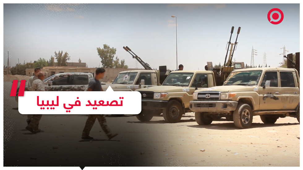 تصعيد عسكري جديد في ليبيا