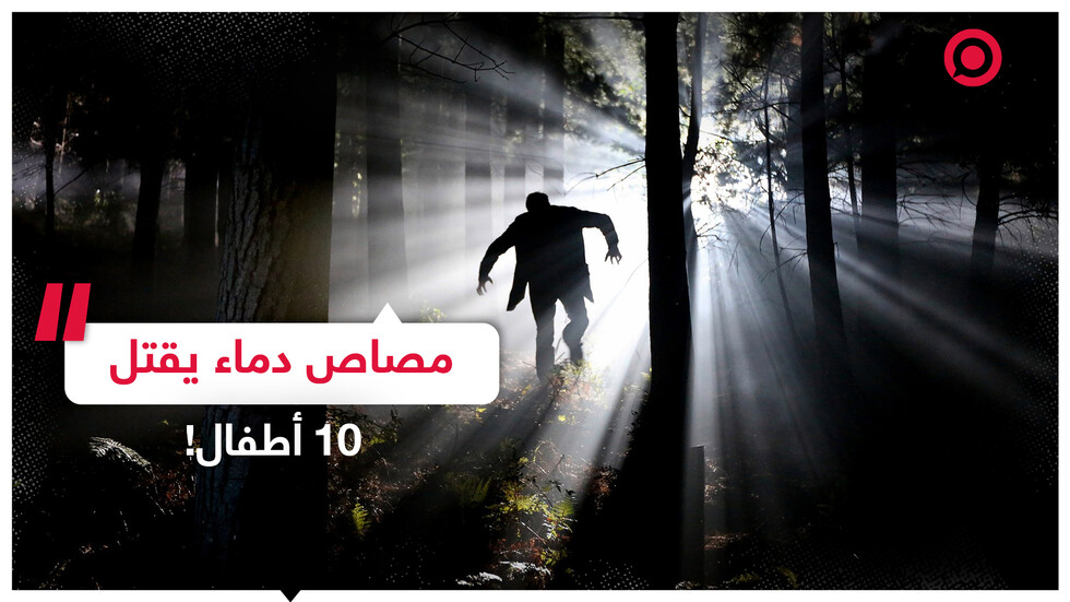 مصاص دماء حقيقي يثير رعب أطفال كينيا