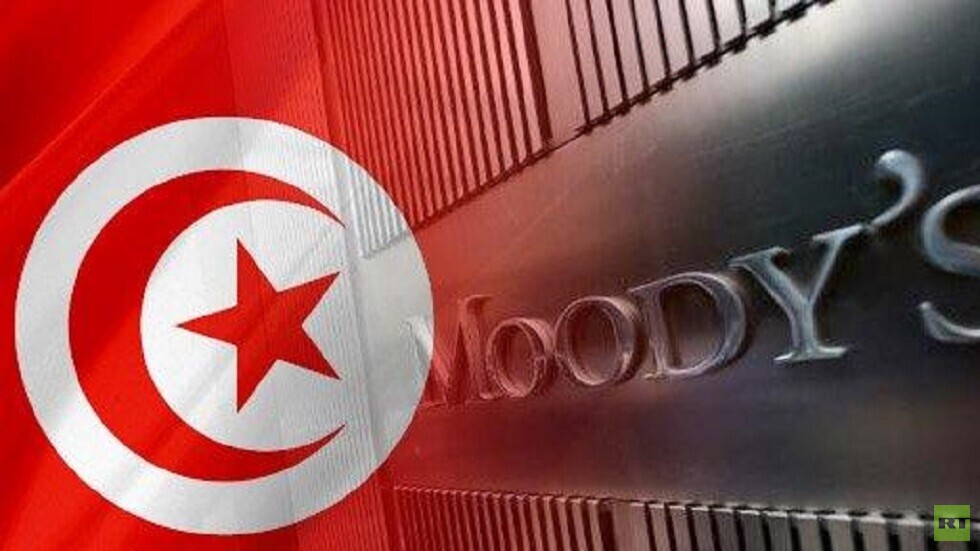 وكالة "موديز": غياب المحكمة الدستورية في تونس من شأنه أن يربك المفاوضات مع صندوق النقد الدولي