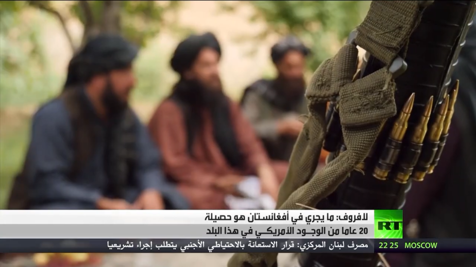 لافروف: واشنطن مسؤولة عن الوضع بأفغانستان