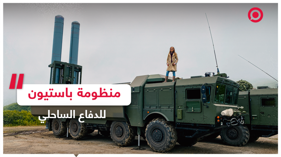 منظومة "باستيون" للدفاع الساحلي