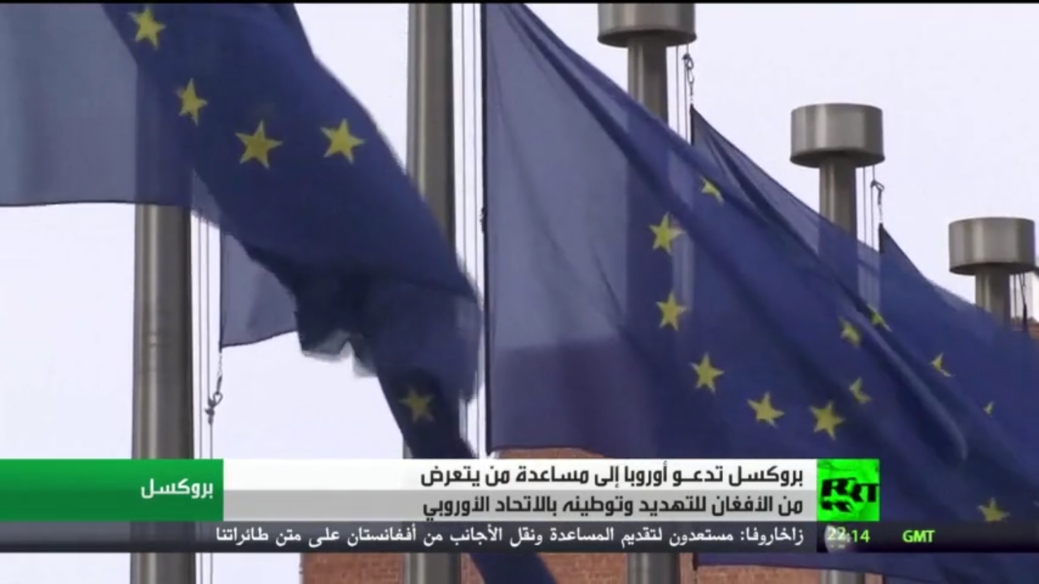 بروكسل تدعو أوروبا لاستقبال اللاجئين الأفغان
