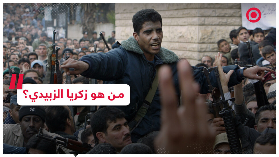 زكريا الزبيدي.. لماذا سطع اسمه دون الأسرى الآخرين؟