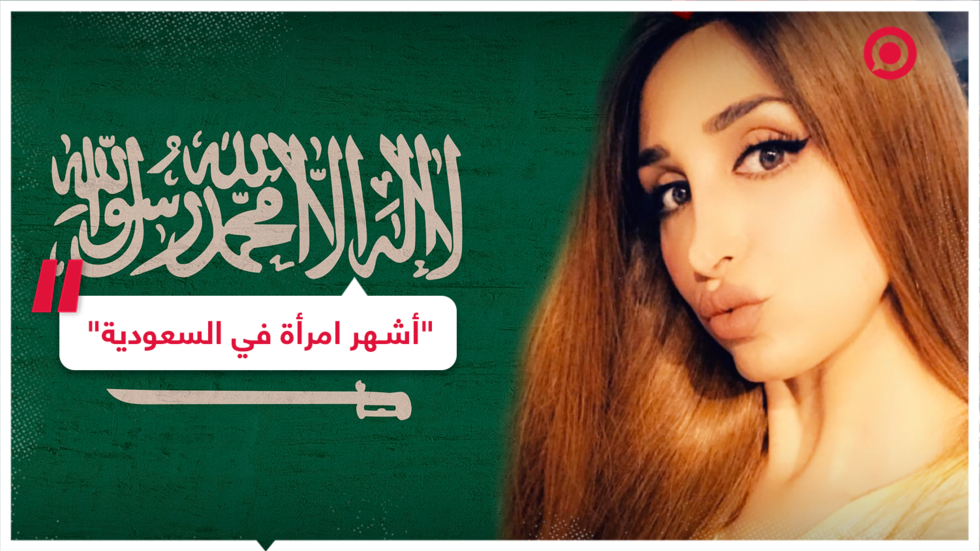 تصريحات هند القحطاني حول شهرتها تشعل ساحات الجدل