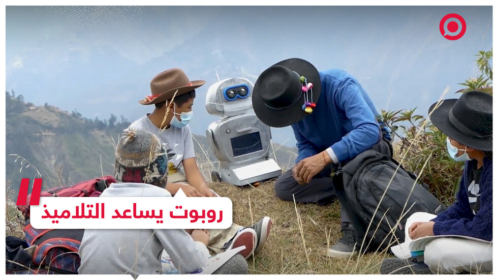 روبوت يساعد التلاميذ