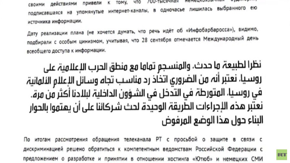 موسكو تلوح باتخاذ إجراءات رد على حذف قنواتRT