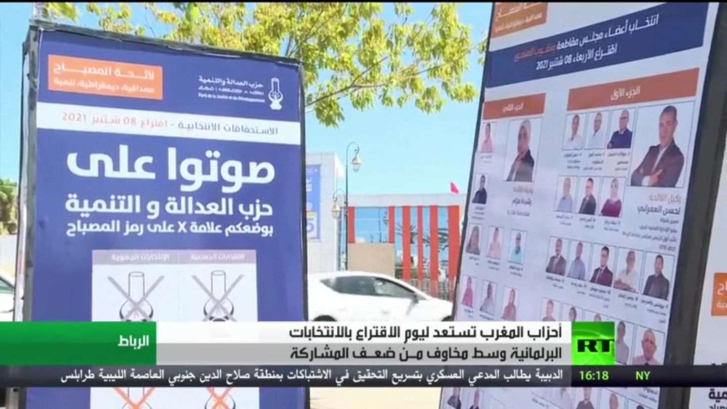 الأحزاب المغربية تستعد ليوم الاقتراع