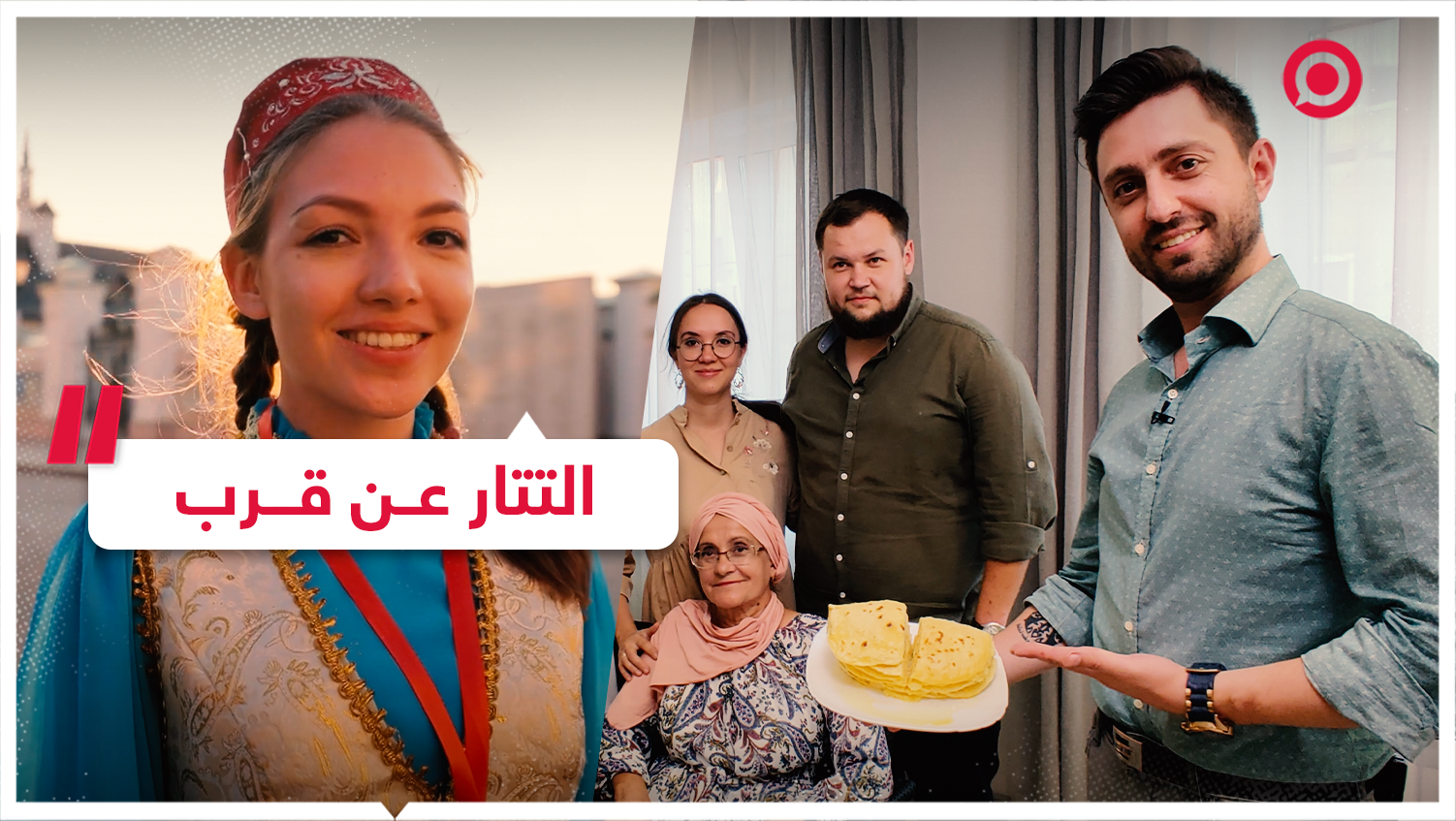 الشعب التتاري عن قرب