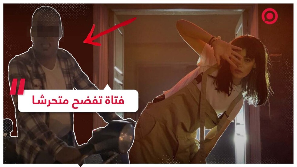 فتاة مصرية تفضح متحرشا