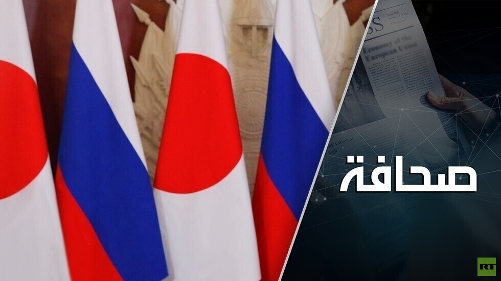 اليابان قررت تخريب العلاقات مع روسيا