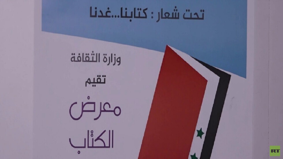 معرض للكتاب السوري في دمشق