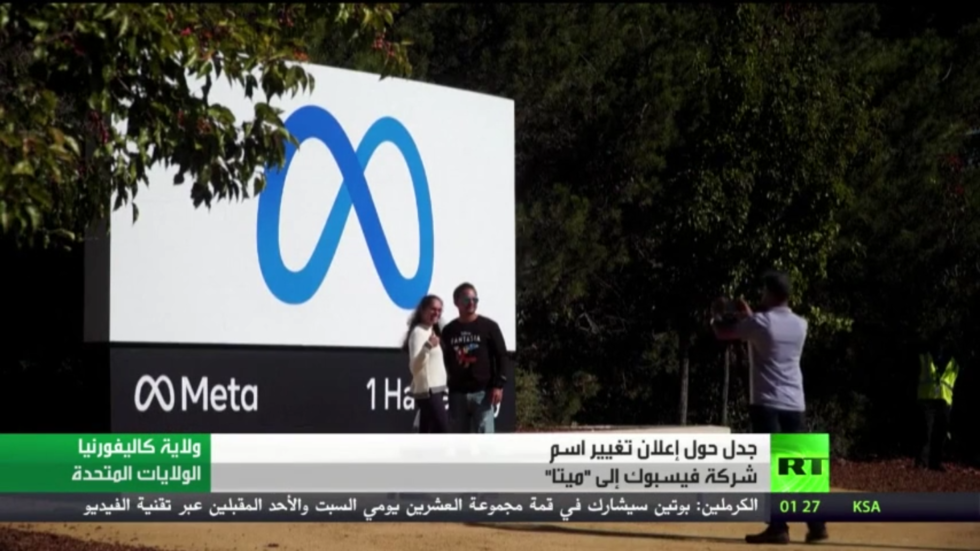 جدل حول تغيير العلامة التجارية لفيسبوك