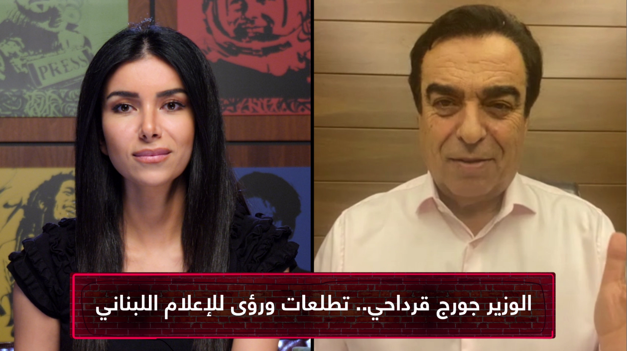 خاص.. وزير الإعلام اللبناني جورج قرداحي يكشف خططه القادمة في منصبه