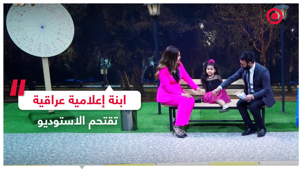 ابنة إعلامية عراقية تدخل الاستوديو خلال تصوير على الهواء