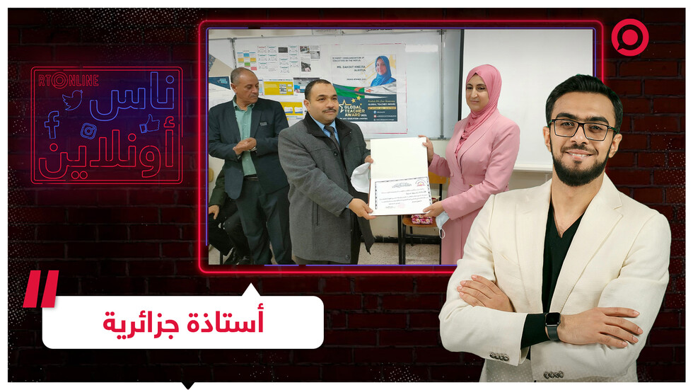 أستاذة جزائرية بين أفضل 100 معلم عالمي لهذا العام
