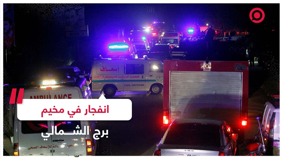 انفجار في مخيم برج الشمالي