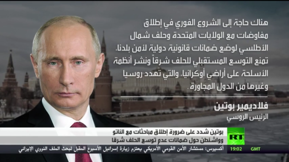 بوتين: لا بد من مباحثات فورية مع الناتو