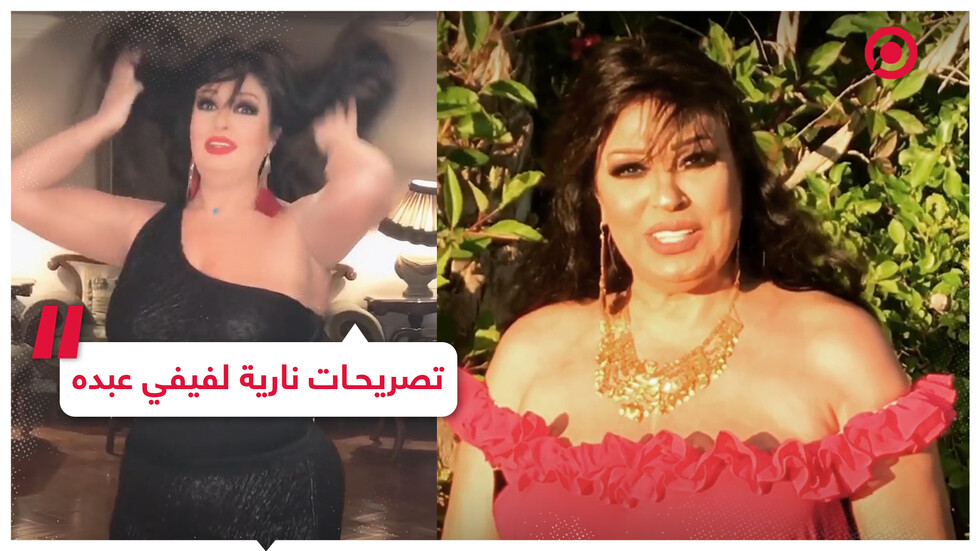 فيفي عبده وتصريحات عن السحر والحسد وأموال الرقص