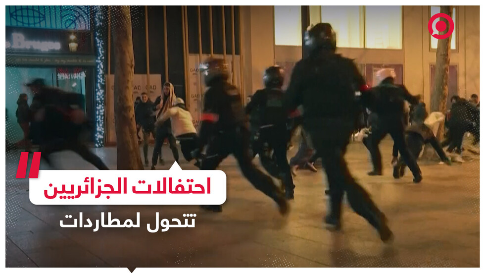 احتفالات الجزائريين تتحول لمطاردات