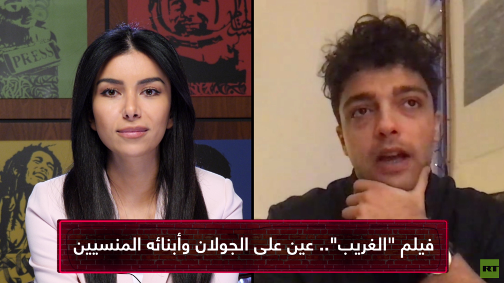 مخرج فيلم "الغريب": هناك حالة من العزلة تتوارثها الأجيال في الجولان