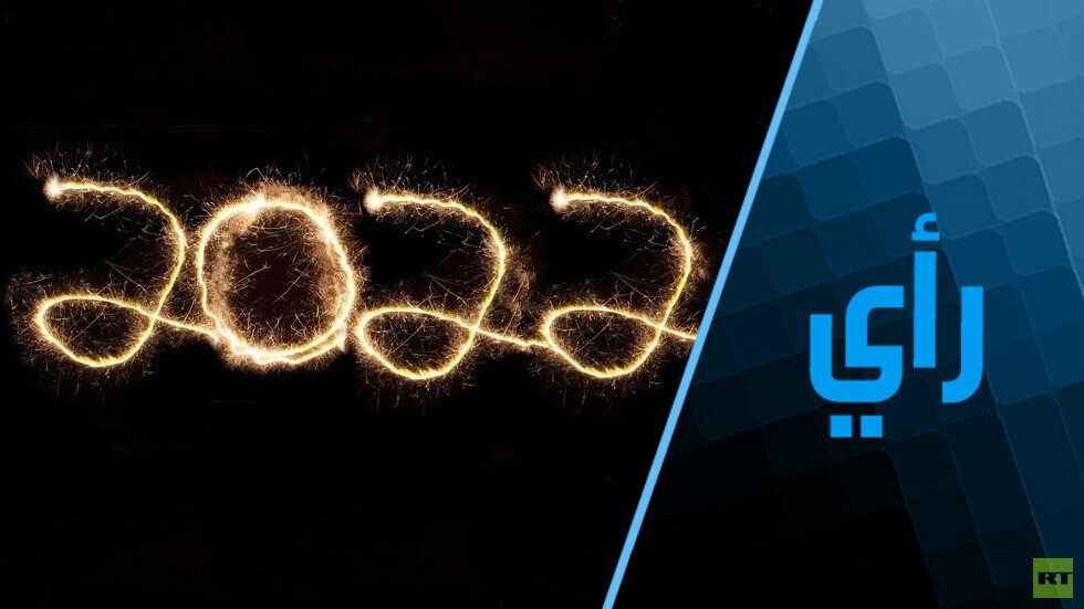 أي المشكلات سيأتي بها عام 2022؟