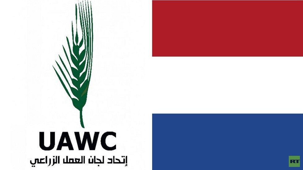 هولندا توقف تمويل منظمة فلسطينية