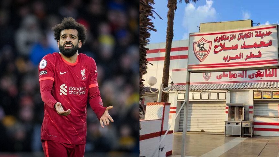 الزمالك يزيل لافتة محمد صلاح من حديقة النادي!