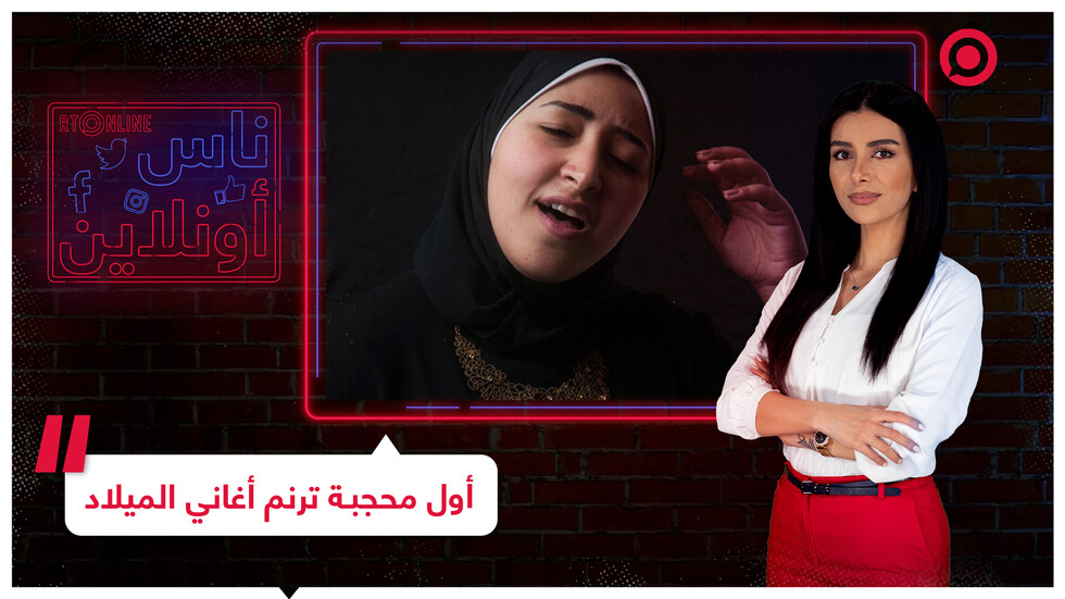 أول مسلمة محجبة ترنم داخل كاتدرائية في الولايات المتحدة