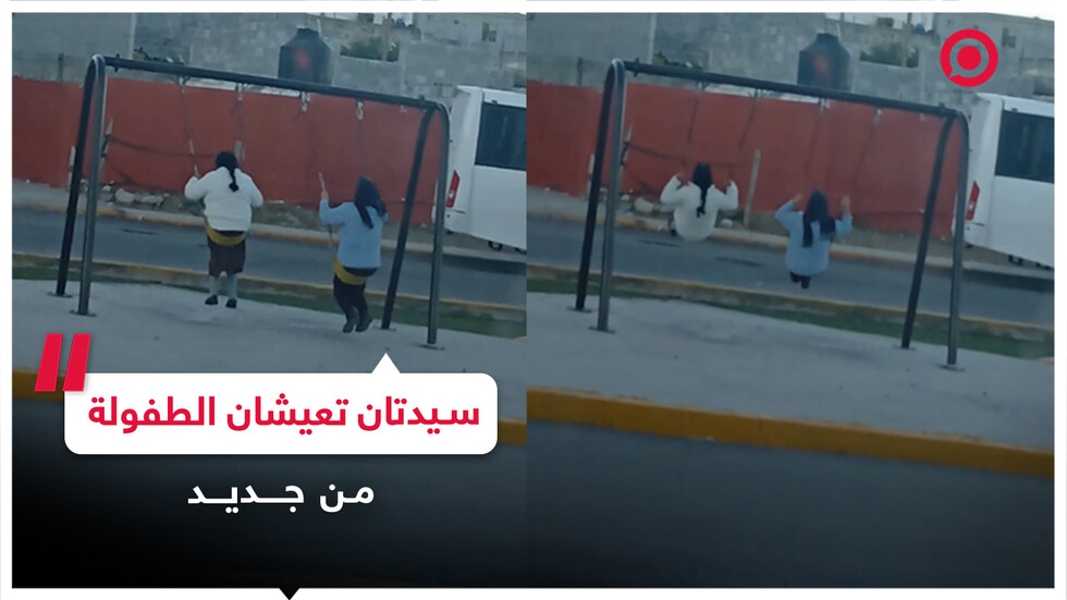 سيدتان كبيرتان في السن تستذكران طفولتهما باللعب على الأراجيح