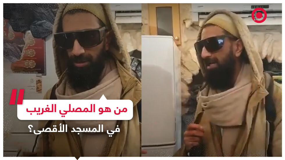 من هو المصلي الغريب؟