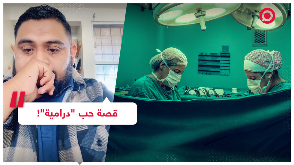 أستاذ مكسيكي يشارك قصة حبه "الدرامية" وينال تعاطفا واسعا