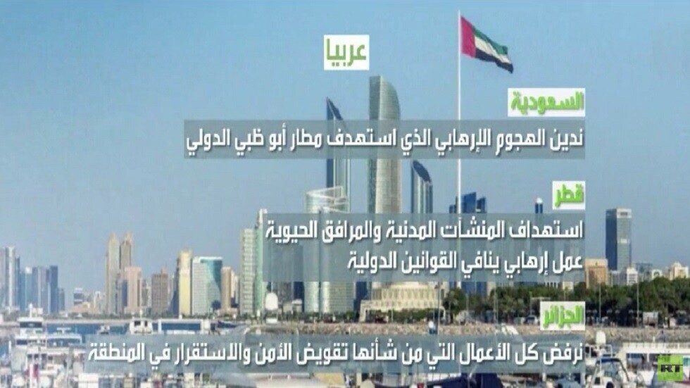 إدانات لاستهداف الحوثيين منشآت في الإمارات