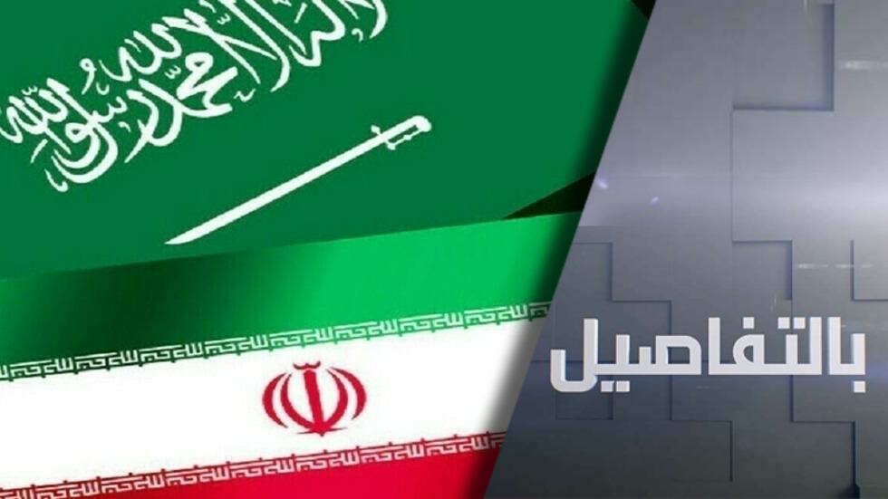 هل ينتهي التوتر بين السعودية وإيران؟