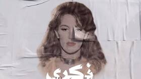 أغنية جديدة للفنانة ذكرى بعد 19 عاما على وفاتها (فيديو)