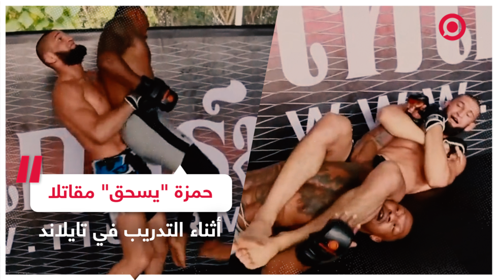 حمزة تشيمايف يسحق مقاتلا أثناء التدريب في تايلاند