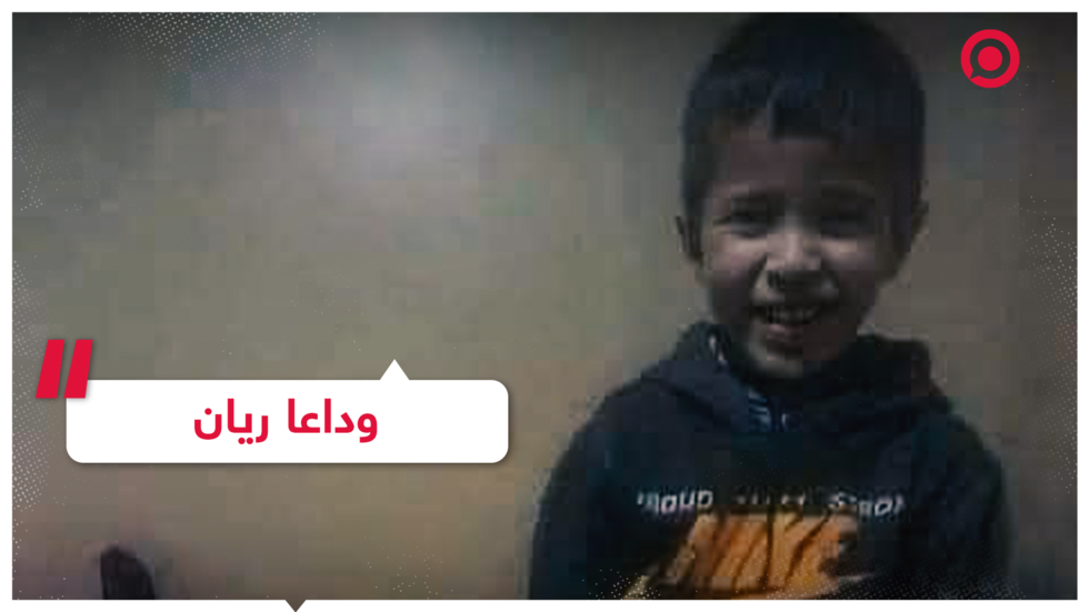 تفاعل واسع بعد رحيل الطفل المغربي ريان