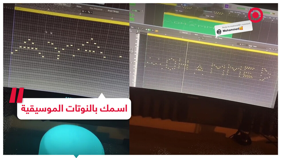 أصوات الأسماء لو كُتبت بالنوتات الموسيقية
