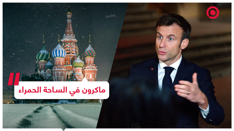 ماكرون يتجول في الساحة الحمراء بعد محادثاته مع بوتين