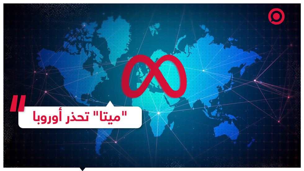 فيسبوك تحذر أوروبا!