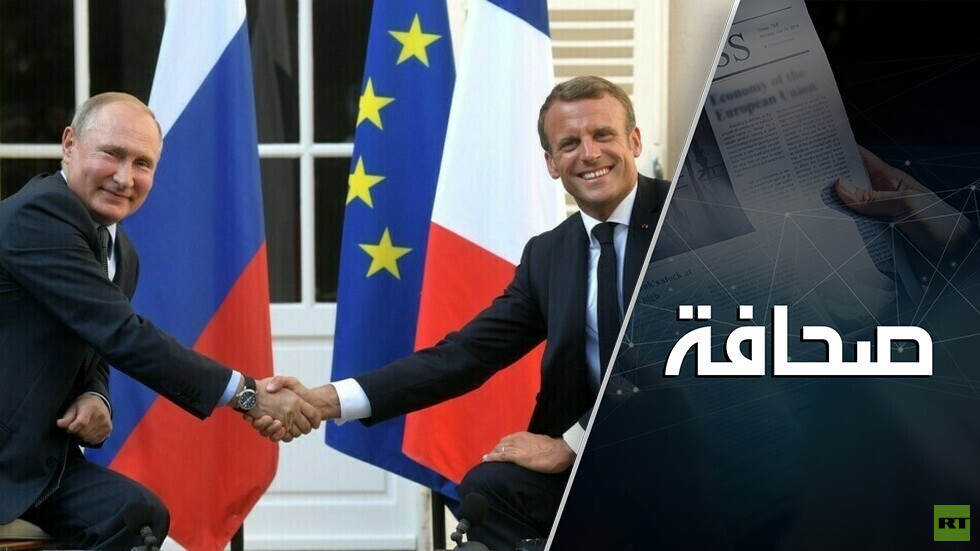 بوتين وماكرون استغلا محادثاتهما لهدفين مختلفين