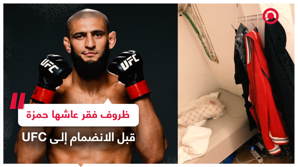 ظروف فقر عاشها حمزة تشيمايف قبل عامين