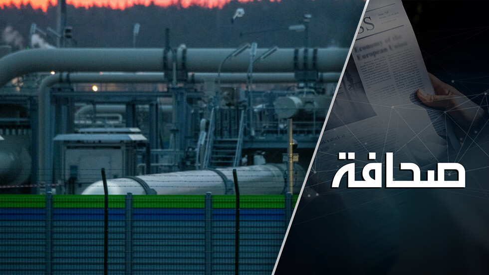 تخلّي أوروبا عن الغاز الروسي ما زال غير ممكن