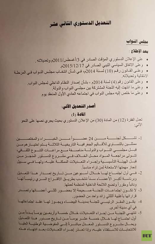 ليبيا.. عقيلة صالح يعلن تصويت مجلس النواب بالأغلبية على تعديل الإعلان الدستوري