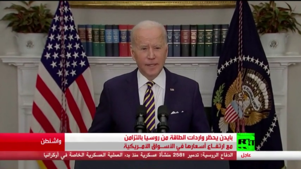 بايدن يحظر واردات الطاقة من روسيا